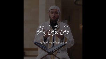 سورة التغابن اسلام صبحي