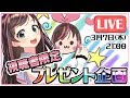 【03/07 21:00~(GMT+09:00)】視聴者プレゼント企画!私が描いたイラストをみんなで当ててね!&5万円企画やります!