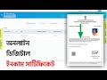 Income Certificate Digitally Signed Online Application Edistrict 2.0 West Bengal Latest 2024