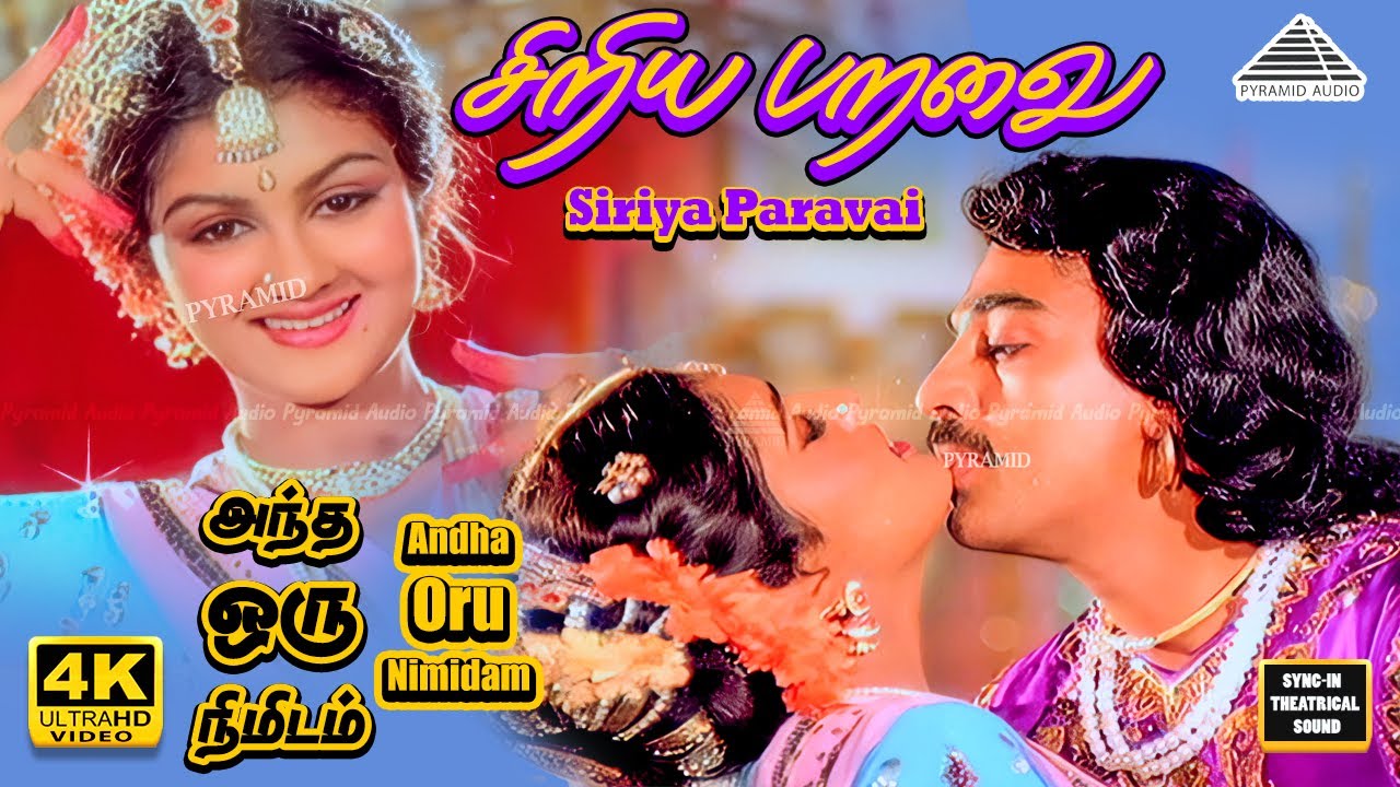 Siriya Paravai 4K Video Song | Andha Oru Nimidam | Ilaiyaraaja | Kamal Haasan | SPB | S. Janaki