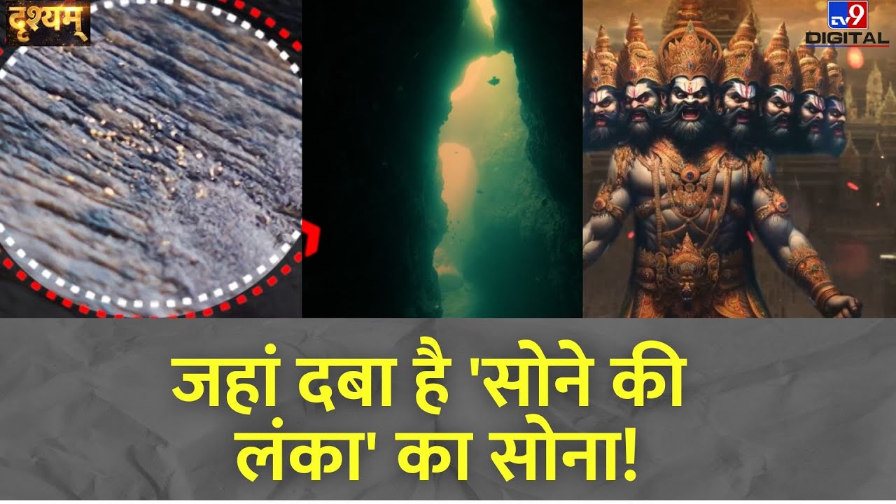 Drishyam Full Show: जहां दबा है 'सोने की लंका' का सोना! | Chhattisgarh | Ravana's Treasure | Ramayan