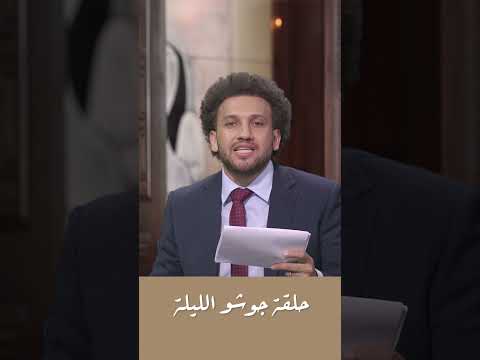 أول مقابلة ليا مع رئيس عربي حتشوفوها النهارده في حلقة جو شو .. استنونا
