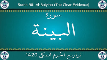 تراويح الحرم المكي 1420 - سورة البينة