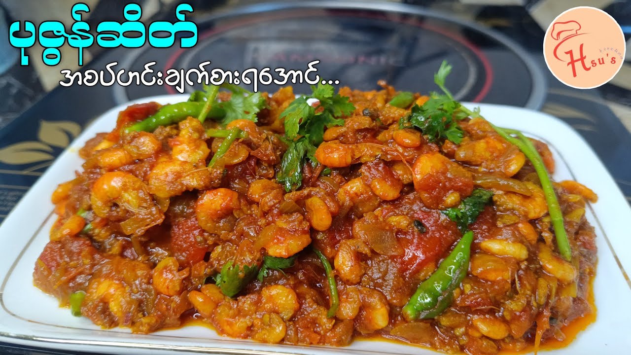 Small Shrimp Curry|ထမင်းအလွန်မြိန်တဲ့ ပုဇွန်ဆိတ် အစပ်ဟင်းချက်နည်း😋👩‍🍳