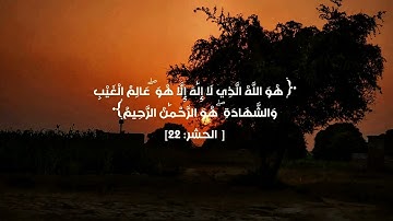#سورة_الحشر #القرآن_الكريم #اكسبلور #quran #beautiful #مشاري_العفاسي