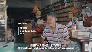 醉心一纸江湖 汇集万卷书海 | 峇株巴辖的租书店 Book Rental Shop in Batu Pahat
