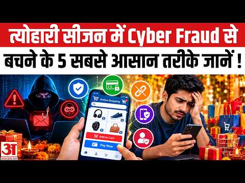 Cyber Fraud Safety Tips: Cyber Fraud से बचने के 5 आसान तरीके,अब ठग नहीं बना पाएंगे आपको अपना शिकार