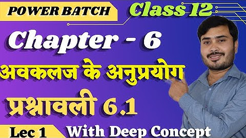 Ex 6.1 class 12 math | प्रश्नावली 6.1 कक्षा 12 गणित | अवकलज के अनुप्रयोग | application of derivative