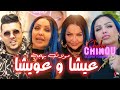 Cheba Chino Bagandi W Bagandia بقاندي و بقاندية Avec Torkich Live Dorian Plus 2026 