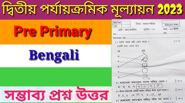 Pre Primary All Subjects Second summative Evaluation 2023 Q&A/PP 2nd Unit 2023/দ্বিতীয় মূল্যায়ন