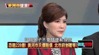 09262015正晶限時批》P5聯開案公益挾私益。日勝生：地主應向北市府申請國賠。