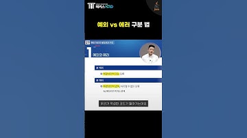 [JAVA] 자바 예외 vs 에러 구분 법!(JAVA exception vs error)
