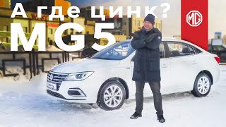 Проверяем оцинковку кузова автомобиля MG 5