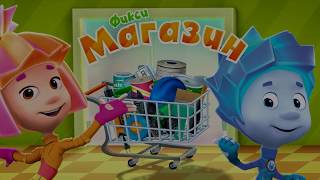 Фиксики Супермаркет и Магазин: Игра для Детей! (iOS и Андроид) screenshot 2
