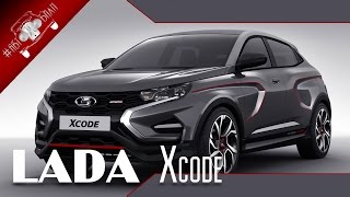 Новинка АвтоВаз Лада XCODE Новинка АвтоВаз Лада XCODE
