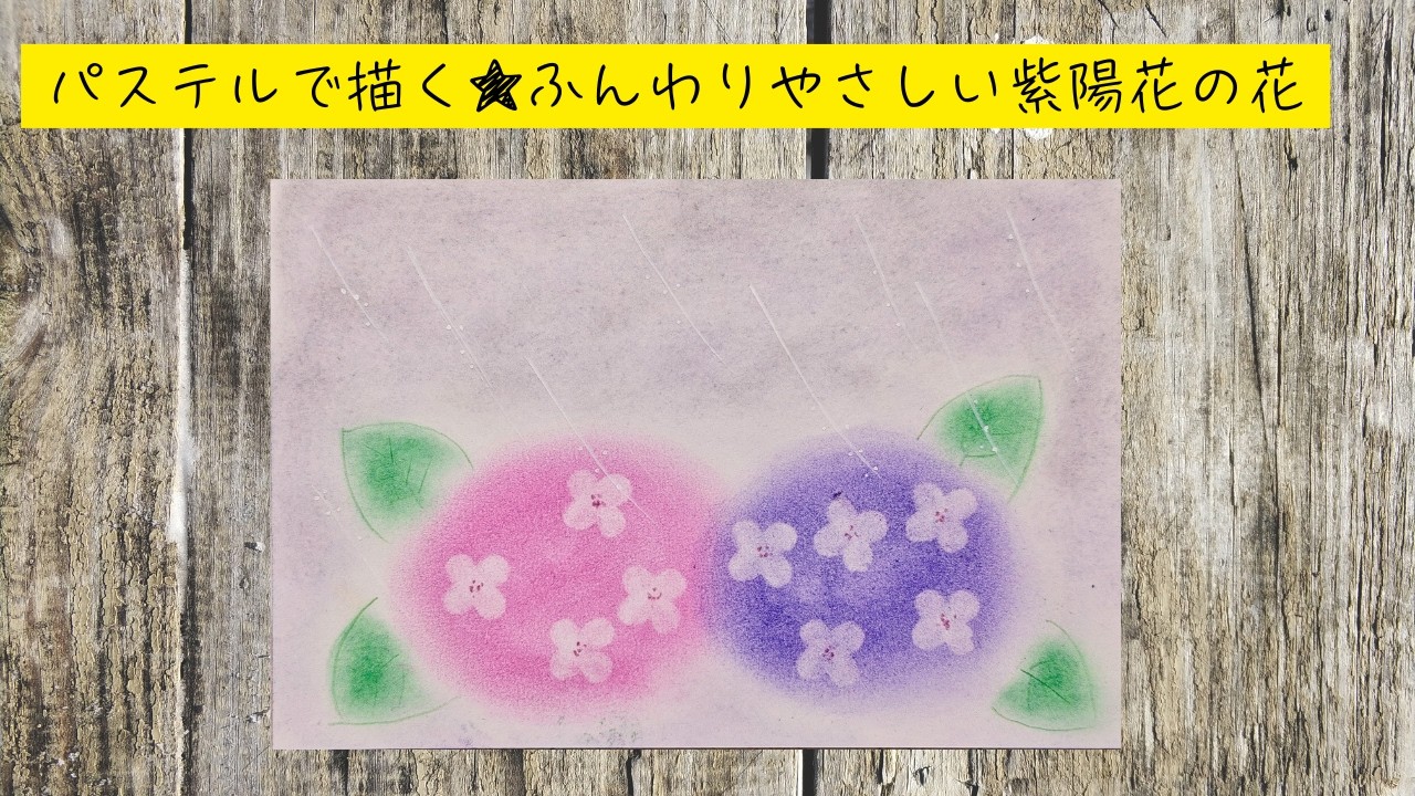 Pastel Art Correspondence Course for Beginners] Soft and Gentle