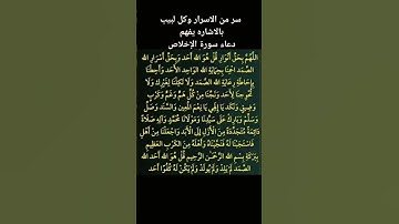 دعاء سوره الأخلاص