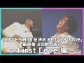 カラオケ対決〜First Love 編〜❤️【LOVE SHOT対決】