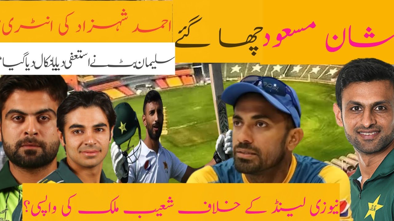 Shaan On Fire What Happened With Suleman Pakistan s T20 Squad shaan-on-fire-what-happened-with-suleman-pakistan-s-t20-squad