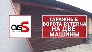 видео Секционные ворота в гараж - размеры, цены от производителя