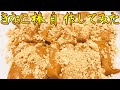 きなこ棒自作してみた！めっちゃおいしい！【汚男飯vlog】