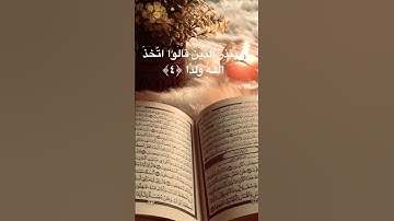 سورة الكهف تلاوة عطرة للشيخ #quran #explore #explore #قرآن #explore #سورة الكهف عبد الرحمن السديس