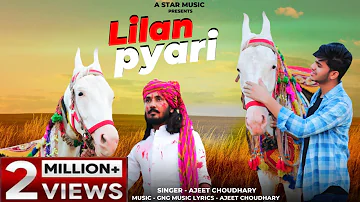 लीलण प्यारी || Lilan Pyari  -Tejaji || Ajeet Choudhary || New Rajasthani Song 2020 || Astar Music