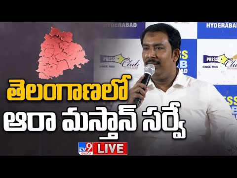 తెలంగాణ లో ఆరా మస్తాన్ సర్వే | Survey Report by Aara Masthan LIVE - TV9