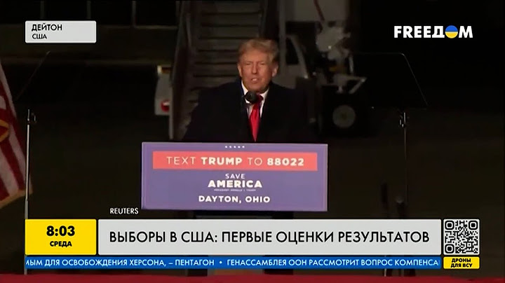 ⚡ Выборы в США: первые оценки результатов