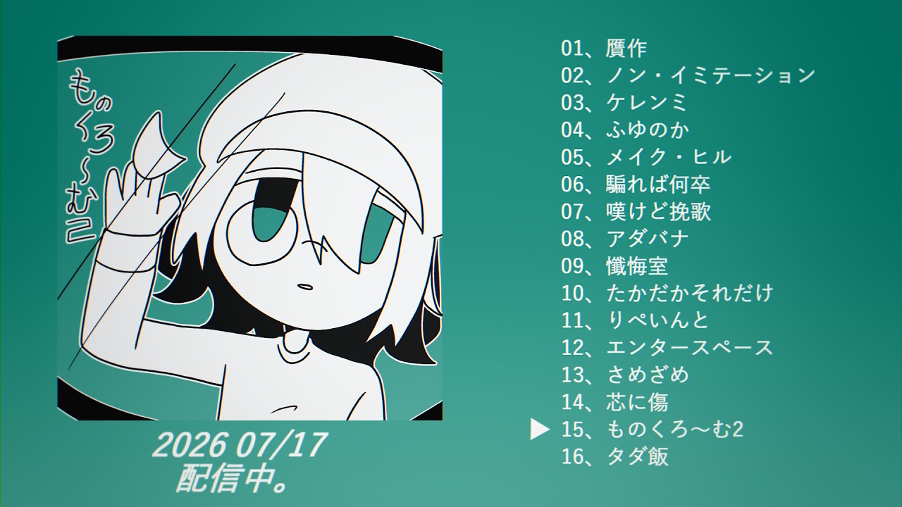 XFD】犬ドリンク2st album「ものくろ～む2」クロスフェード - YouTube