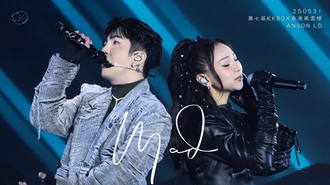 【Anson Lo盧瀚霆】第七屆KKBOX香港風雲榜｜Mad feat. AGA（Anson Lo focus） （4K fancam）