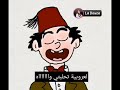 نسيتي كيفاش كنتي يالعروبي تبدلتي من أجمل الاغاني 