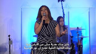 ترنيمة عايز منك هدية - سارة معروف