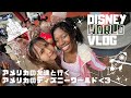 Eng)【留学vlog】アメリカのディズニーってどんな感じ？！