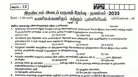 12th Business maths 2nd Mid Term Question paper Tamil medium 2025 | 2025-2026