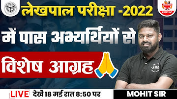 LEKHPAL DV Skip | लेखपाल परीक्षा में पास हुए अभ्यर्थियों से विशेष आग्रह | UPSSSC LEKHPAL 2022