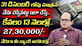 Anil Singh About Fixed Deposit Interest Rates In Telugu - Latest FD Interest Rates 2024 | SumanTV