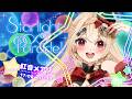 【#Starlight_oo_Parade】煌めくセトリと歌声でトップバッターを飾ります🪄【#紅音メアリ / #個人vtuber】