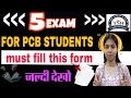 5 Exams for PCB Students | Must Fill This Form Now | PCB Students Latest Update 🔥