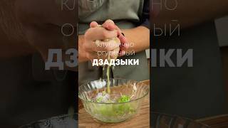 йогурт клубничный  200г огурцы  100 г мята по вкусу базилик — по вкусу оливковое масло — по вкусу