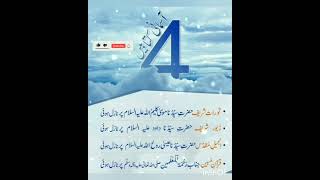 Aasman Se Utri Hui 4 Kitaben Kin Farishton Pe Nazil Hui? 4 Angels