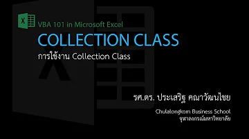 สอน Excel VBA: การใช้งาน Collection Class
