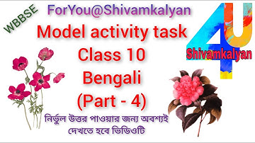 Model Activity Task Class 10 Bengali Part 4 || Class 10 Model Activity Task Bengali Part 4 || #4U