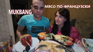 видео: МУКБАНГ МЯСО ПО-ФРАНЦУЗСКИ / БЛИНЫ С ВЕТЧИНОЙ И СЫРОМ / ТОРТ / ШОКОЛАД / EATING MUKBANG ASMR АСМР картинка: МУКБАНГ МЯСО ПО-ФРАНЦУЗСКИ / БЛИНЫ С ВЕТЧИНОЙ И СЫРОМ / ТОРТ / ШОКОЛАД / EATING MUKBANG ASMR АСМР