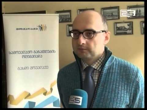 სამოქალაქო განათლების ოლიმპიადაში გამარჯვებულები დაჯილდოვდნენ