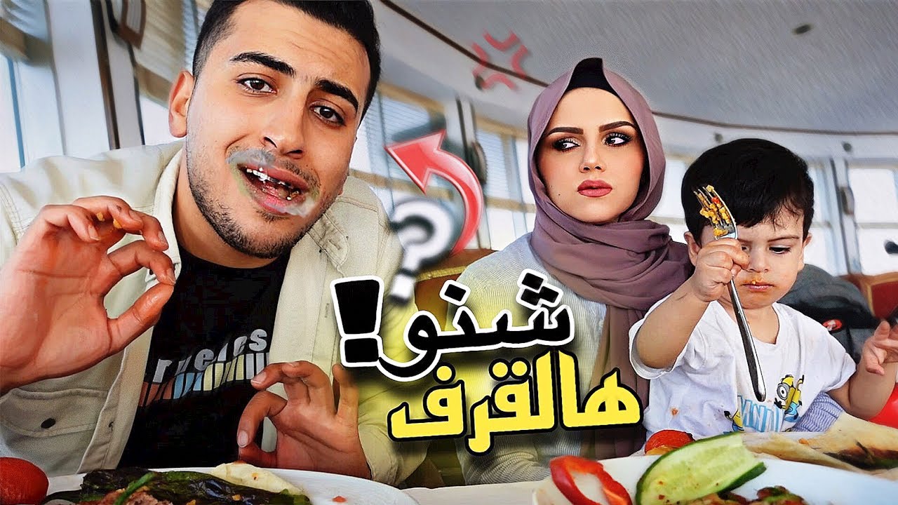 مقلب اصوات الأكل المقرفه بزوجتي🤢انفضحنا بالمطعم😫بكت؟؟