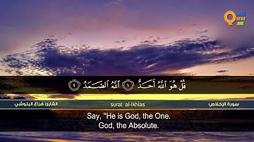 سورة الإخلاص   القارئ هزاع البلوشي   HD   hazae albulushi   Surat al IkhlasHD