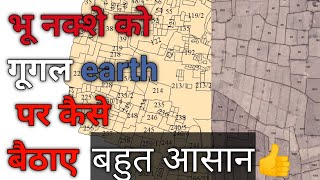 || भू नक्शे को google earth पर देखें || #bhu #naksha #google #earth #layover #bhuiyan #cg screenshot 4