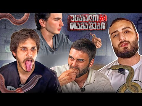 საშინელებათა მაგიდა | უსახელო თამაშები #1 @hamakistudio @UBANZE