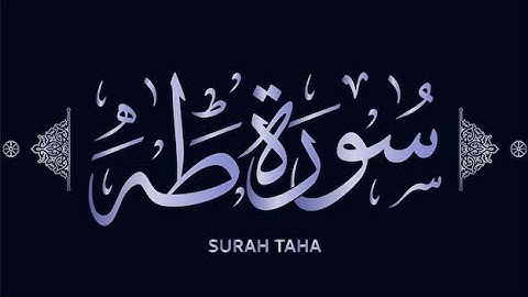 سورة طه كاملة - Surat Taha || القارئ محمد هشام